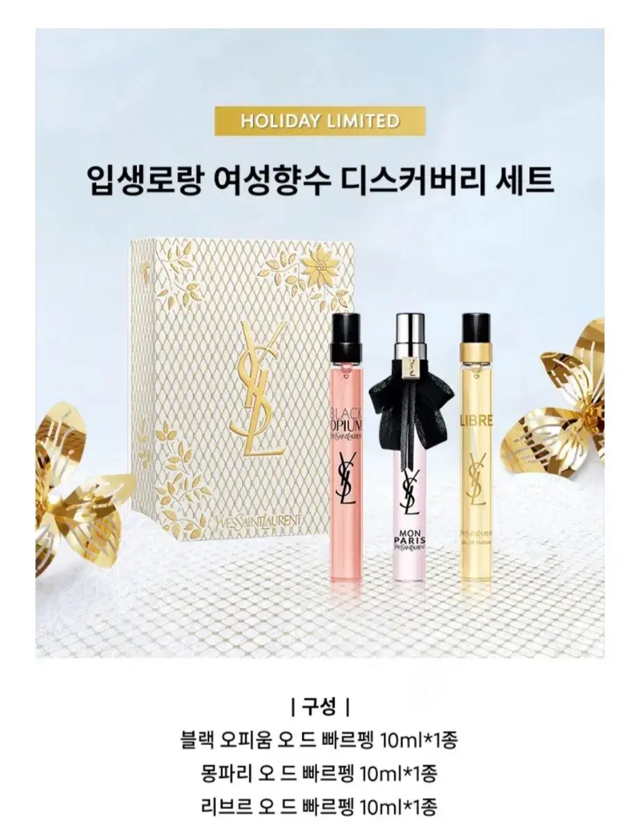 입생로랑 향수 10ml 3개 세트